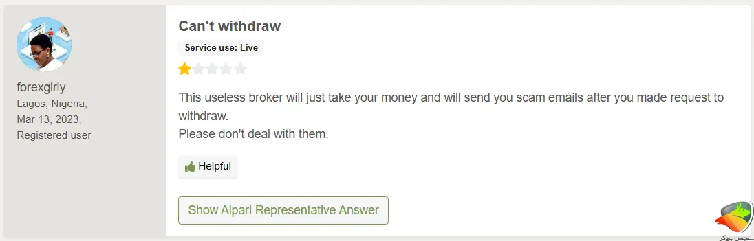 آیا کلاهبرداری بروکر آلپاری حقیقت داره؟