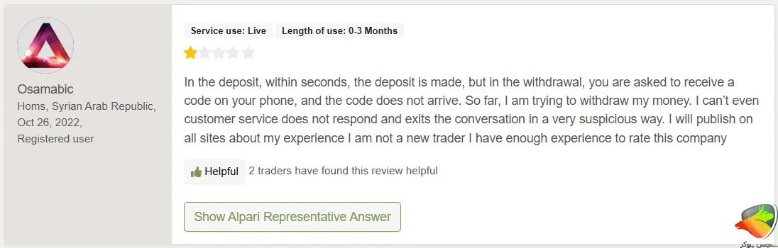 بررسی اینکه آیا آلپاری کلاهبرداری کرده؟