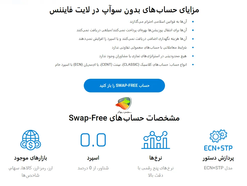 حساب اسلامی لایت فایننس