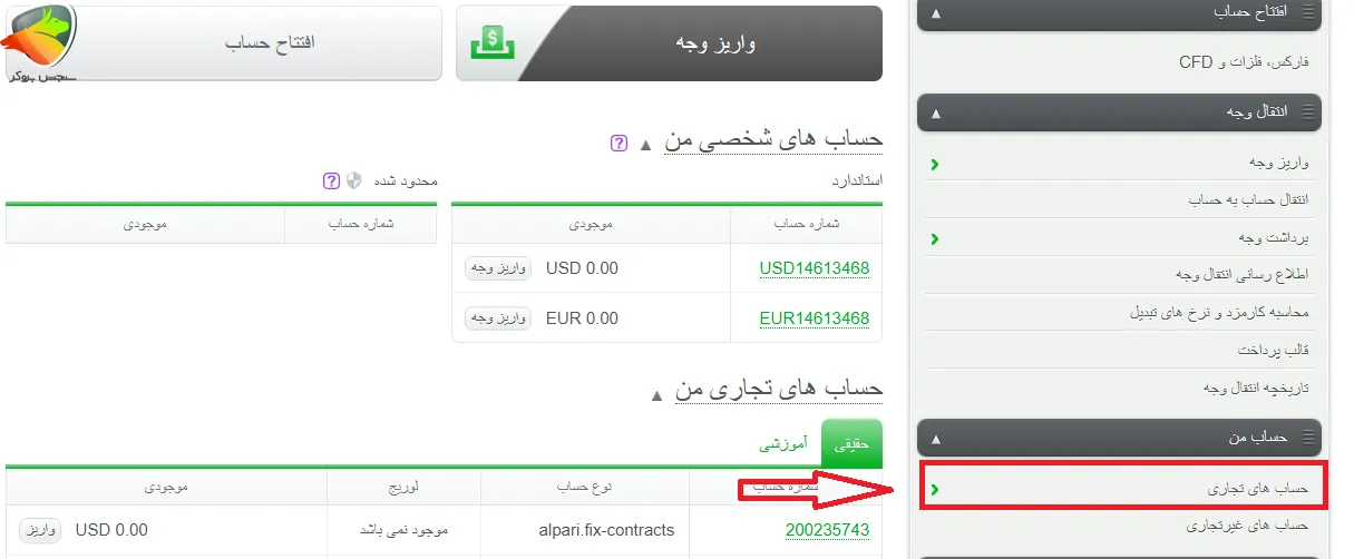 روش درخواست حساب اسلامی آلپاری