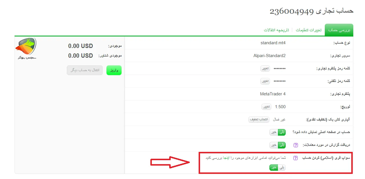 آموزش نحوه درخواست حساب اسلامی در الپاری