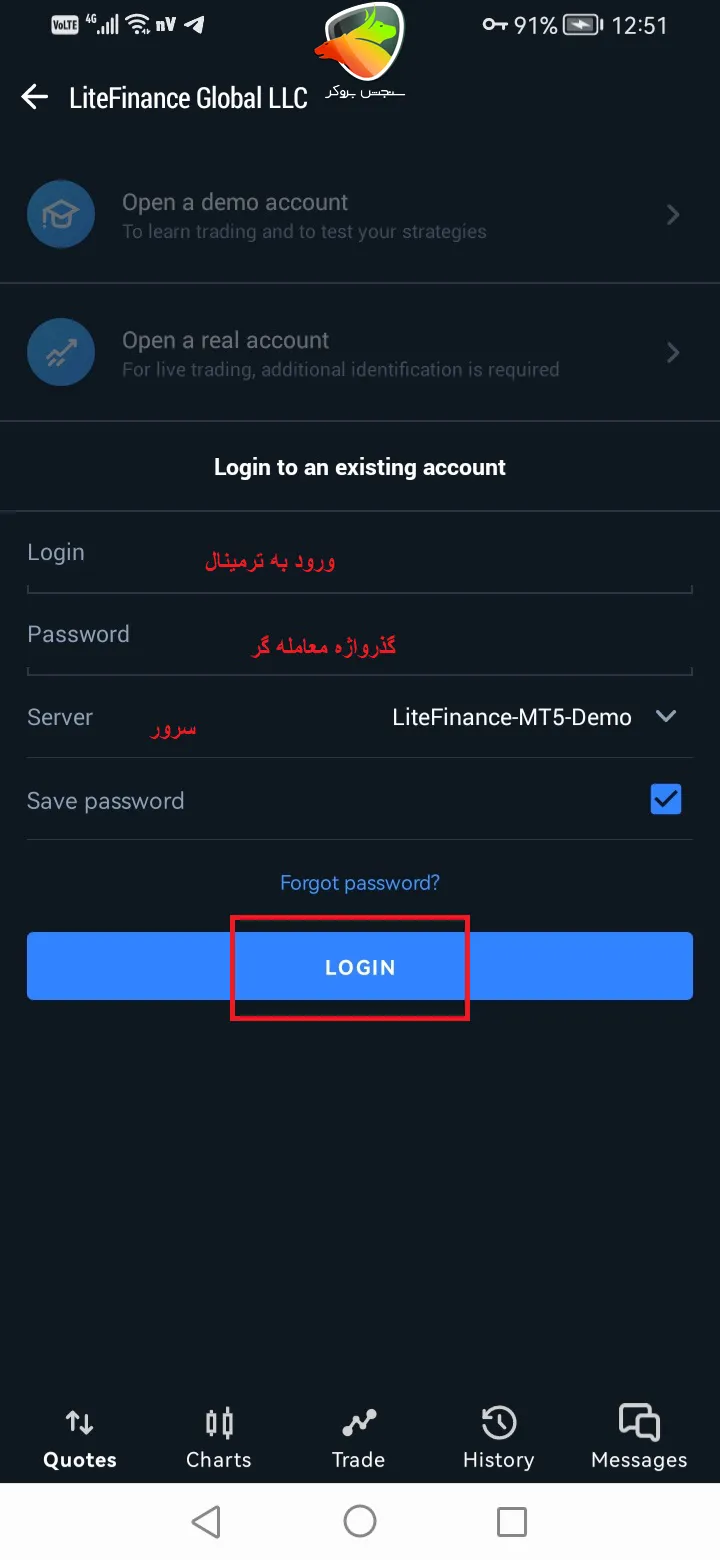 دانلود لایت فارکس برای اندروید و نصب مرحله 5