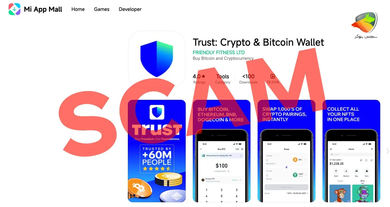 دانلود تراست ولت جعلی