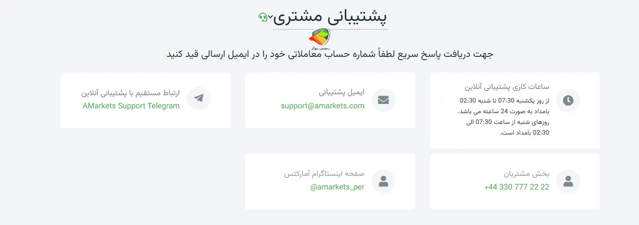 پشتیبانی آمارکتس تلگرام