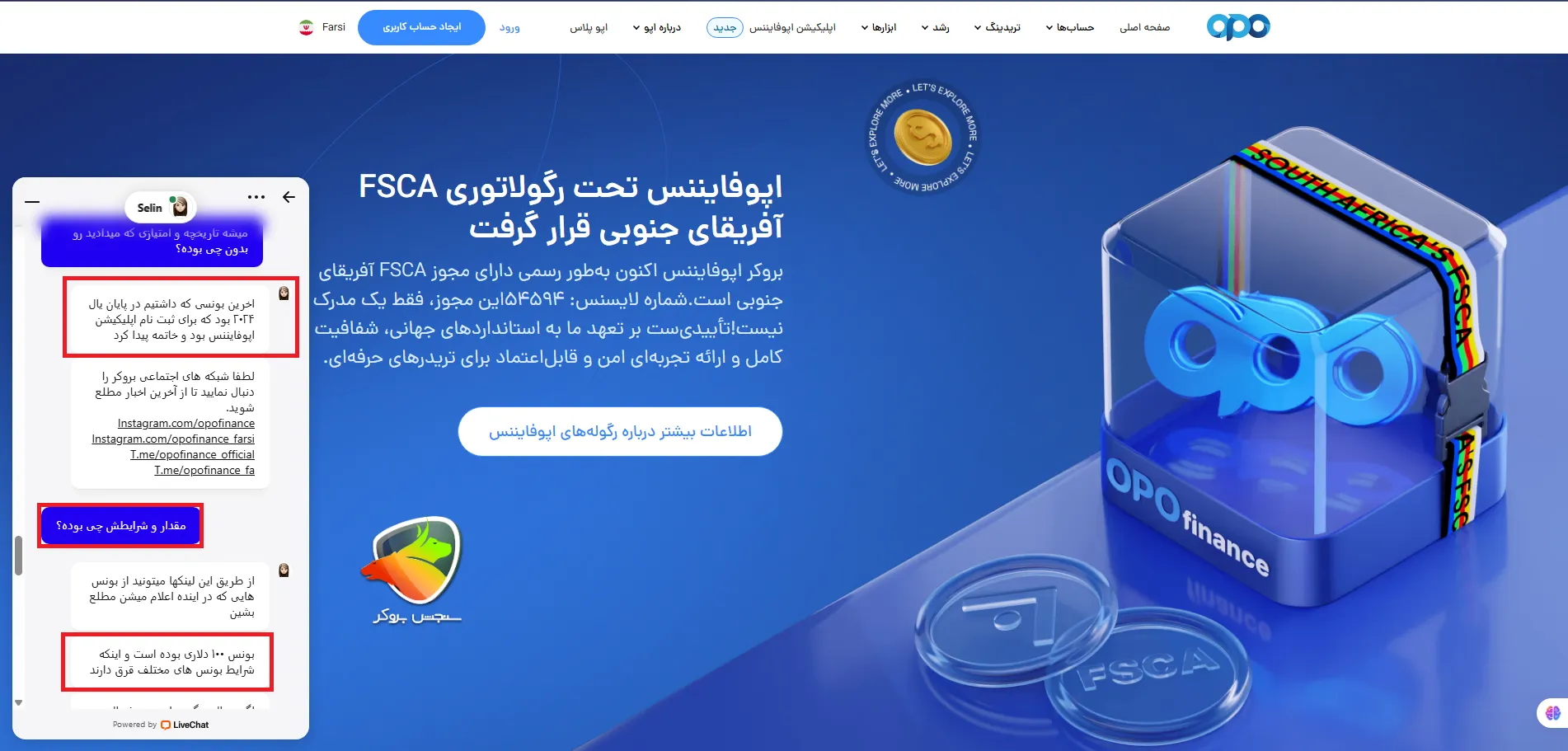 چت با پشتیبانی در خصوص انواع بونوس اوپو فایننس