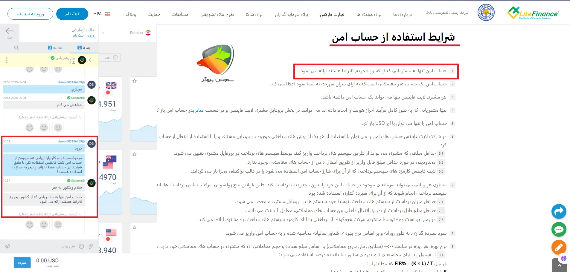 شرایط استفاده از حساب امن لایت فایننس