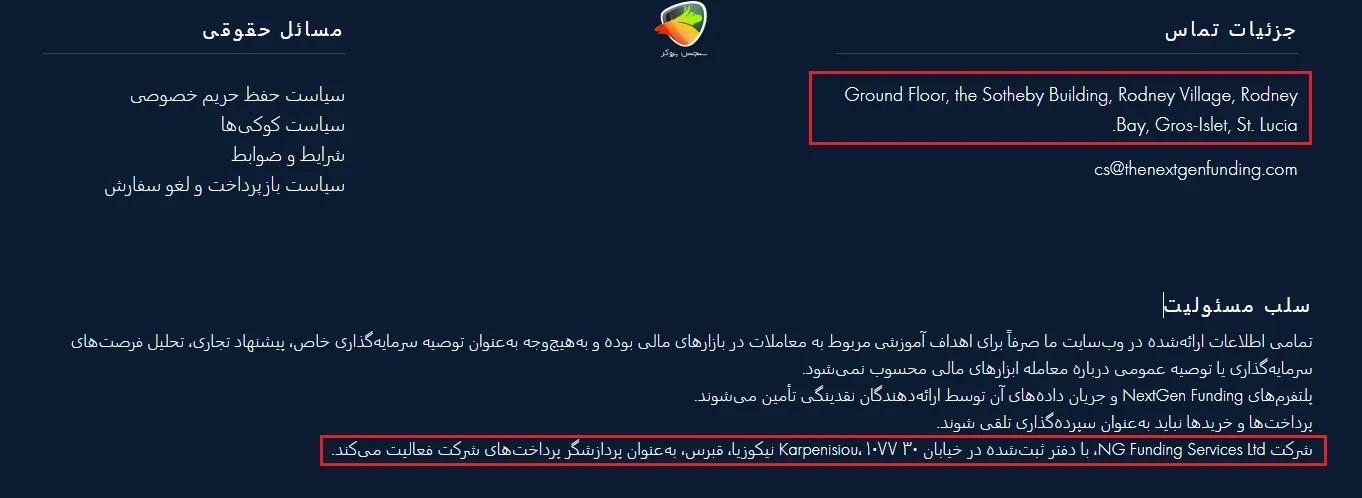 آدرس‌های ثبت‌شده NEXTGEN FUNDING به عنوان پراپ ارانته