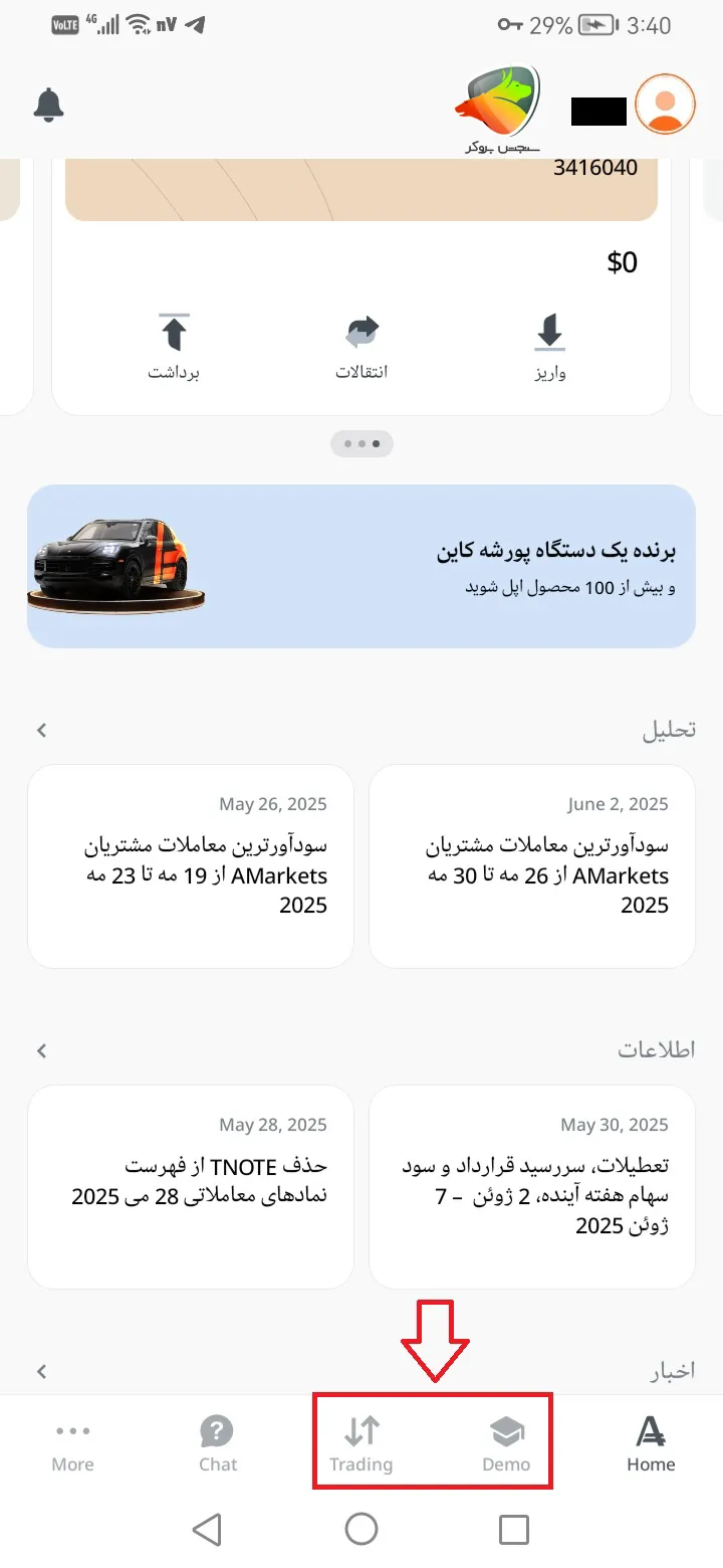 آموزش اتصال به پلتفورم معاملاتی در اپلیکیشن آمارکتس