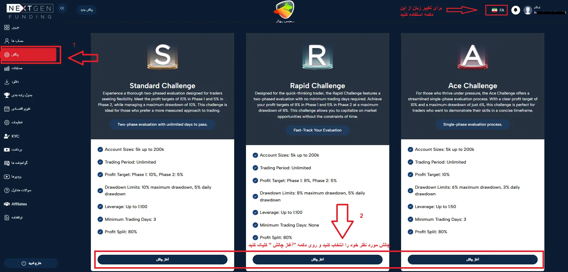 نحوه ی خرید چالش در پراپ فرم نکست جن