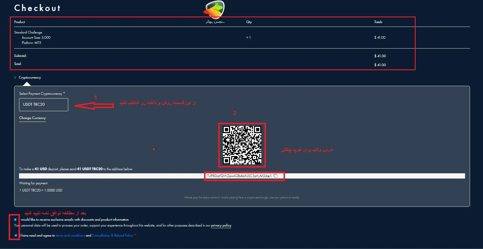 مرحله آخر خرید چالش در پراپ ارانته