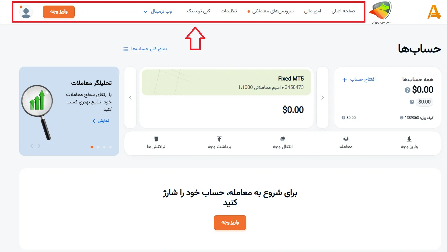 منوی بالای امارکتس کابین شخصی