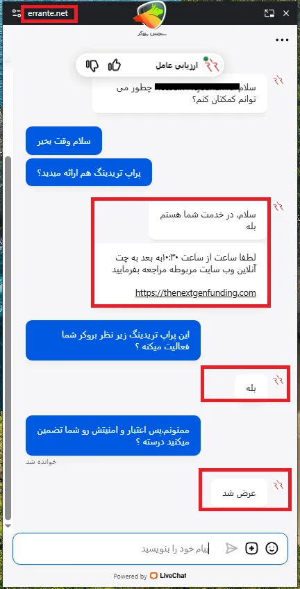 چت با پشتیبانی پراپ بروکر ارانته