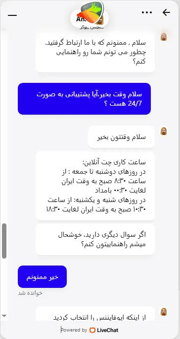 ساعات کاری چت آنلاین برای ارتباط با پشتیبانی اوپو فایننس