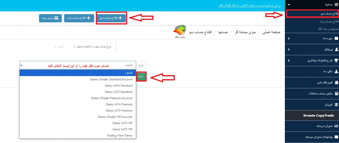 آموزش افتتاح حساب دمو ارانته