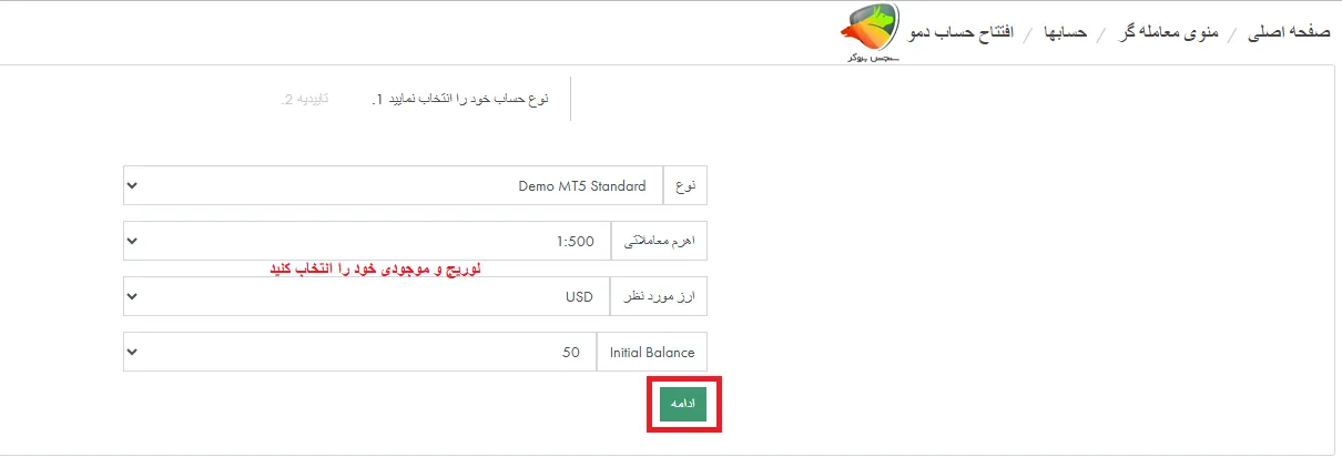 ساخت حساب دمو ارانته مرحله 2