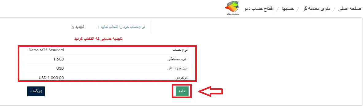 افتتاح حساب دمو در بروکر ارانته مرحله 3