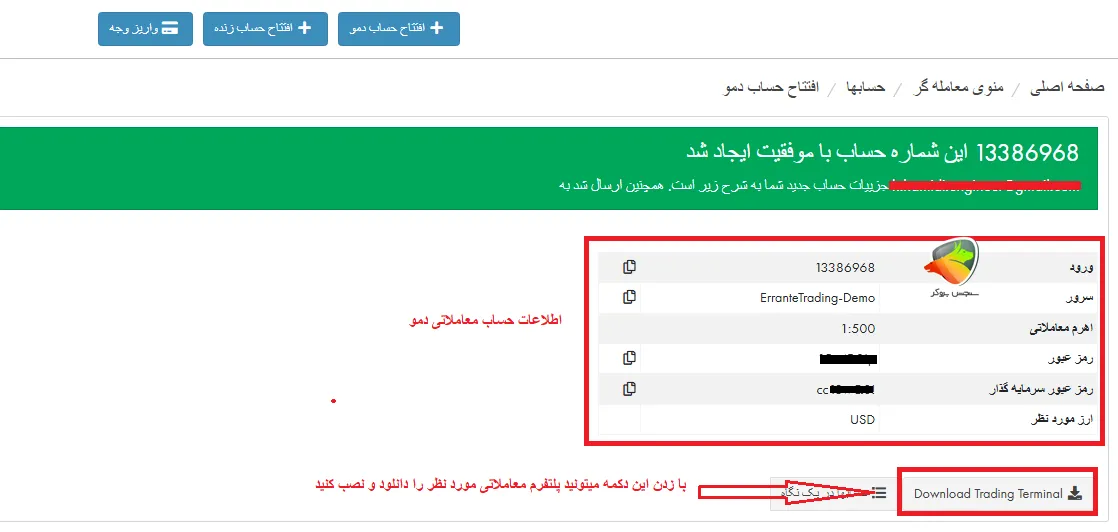 مرحله آخر افتتاح حساب دمو در بروکر ارانته