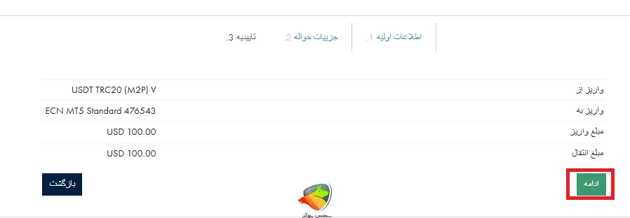 مراحل واریز و برداشت بروکر ارانته