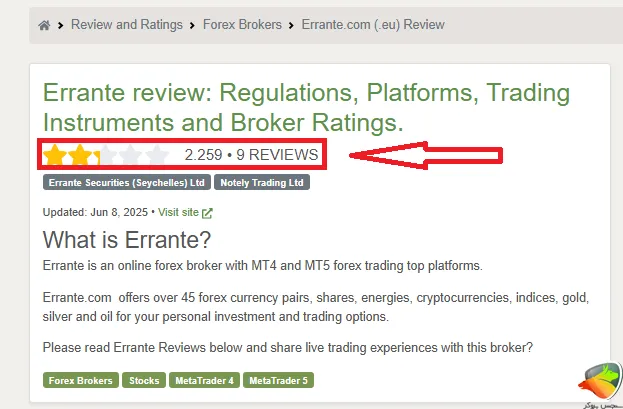 صحت سنجی کلاهبرداری بروکر errante در فارکس پیس آرمی