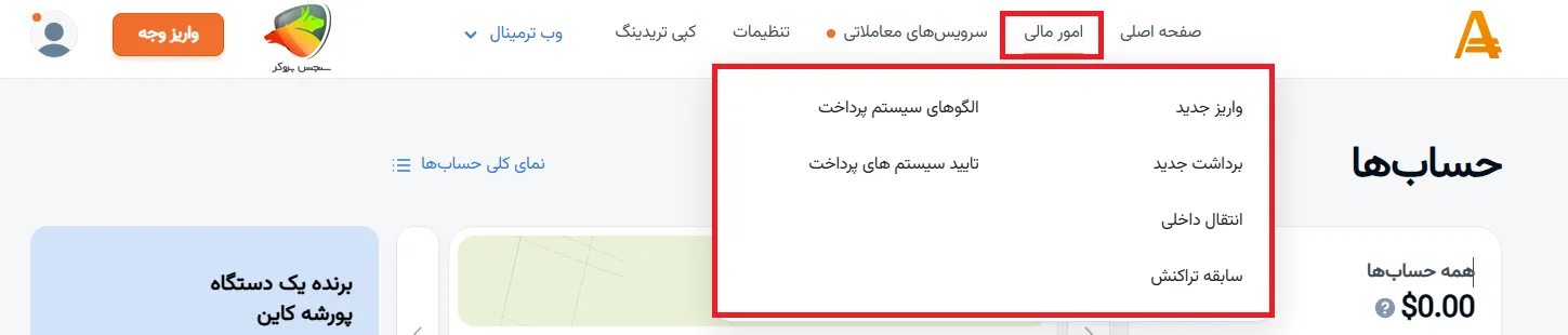 بخش امور مالی در کابین شخصی amarkets