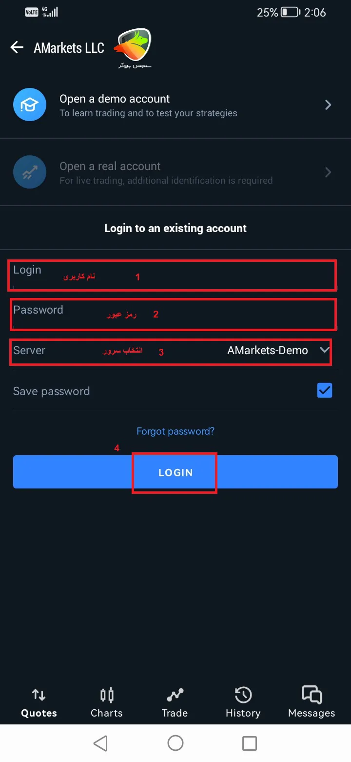 وارد کردن اطلاعات حساب در اپلیکیشن amarkets