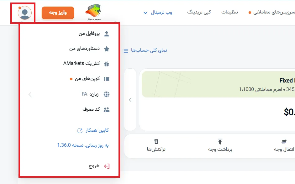آیکون پروفایل کاربری در کابین شخصی آمارکتس