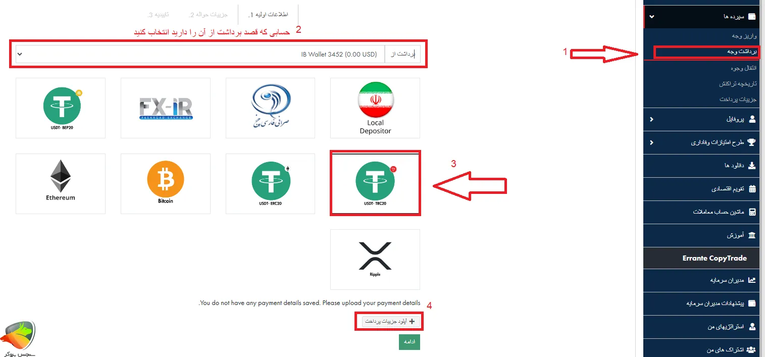 واریز برداشت ارانته