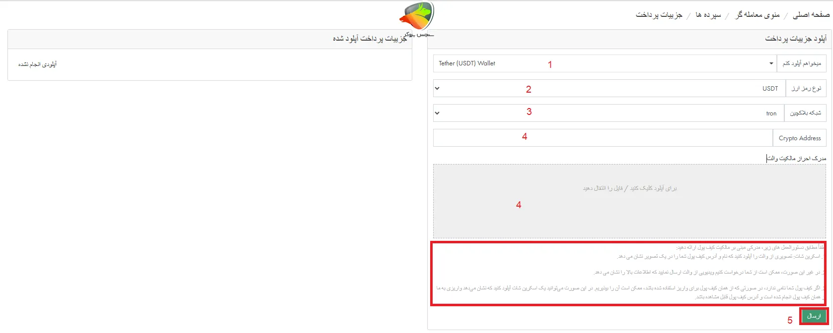 آموزش احراز مالکیت کیف پول برای برداشت در ارانته
