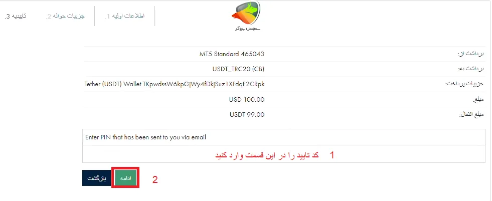 مراحل واریز و برداشت بروکر ارانته