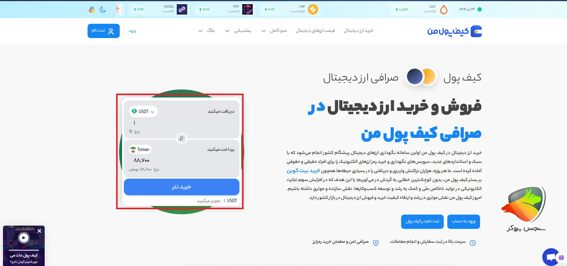 کیف پول من لیست بهترین صرافی های ایرانی برای خرید تتر