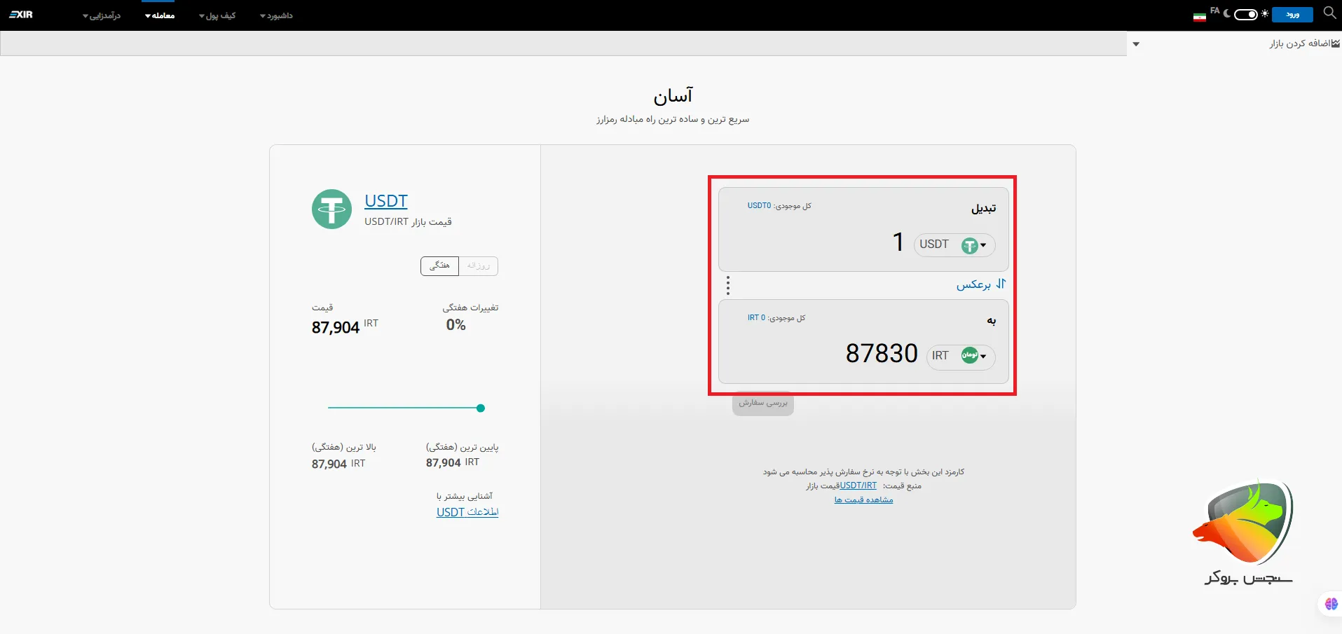 اکسیر به عنوان بهترین صرافی خرید و فروش تتر