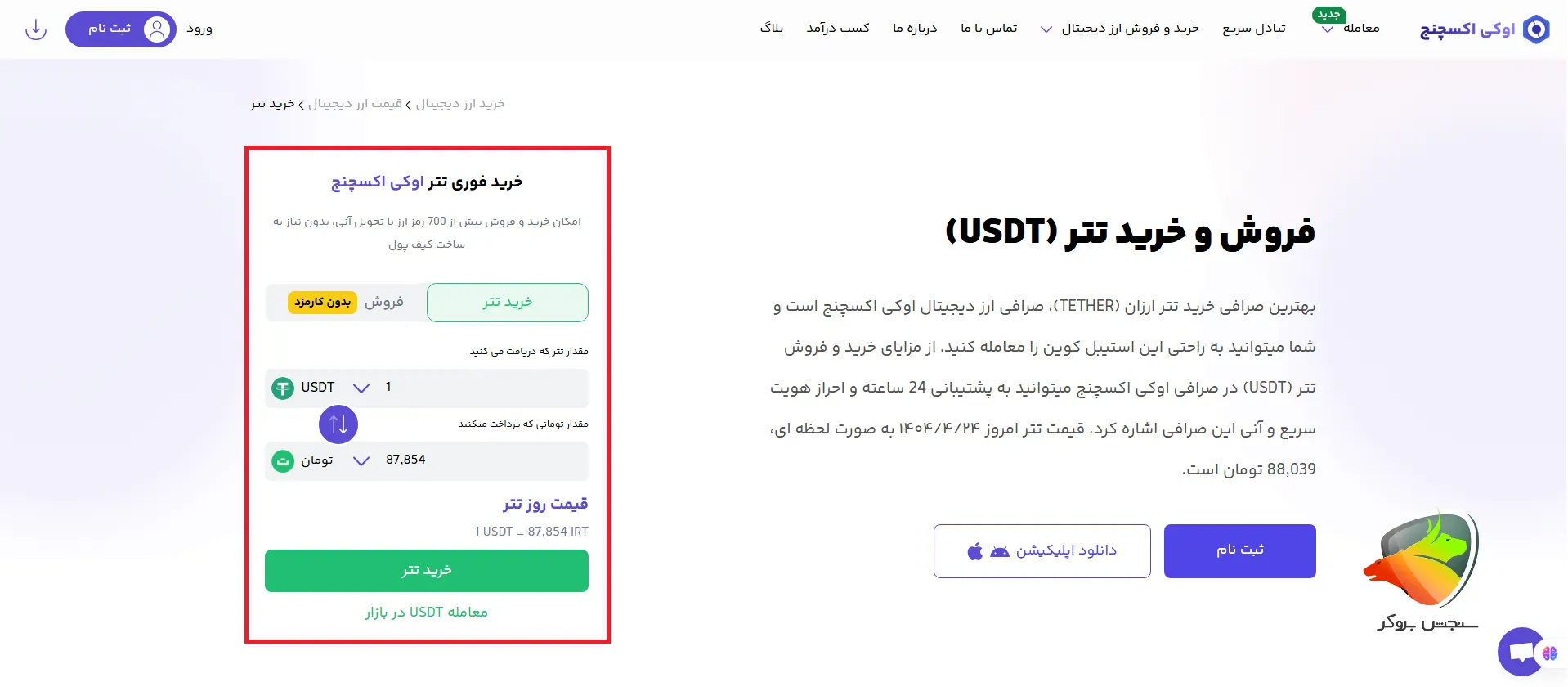 اوکی اکسچنج بهترین سایت خرید تتر در ایران