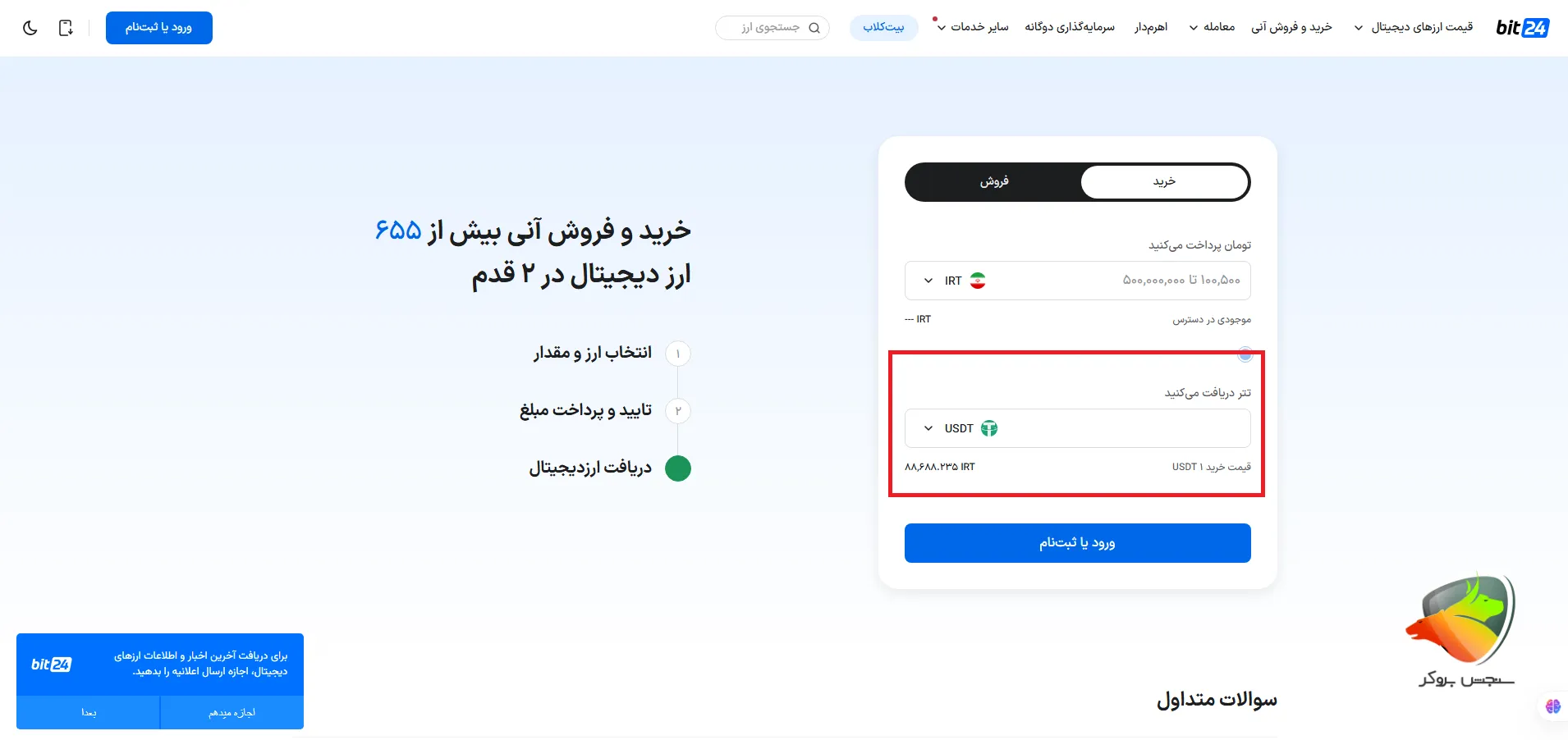بیت 24 یک بهترین صرافی خرید و فروش تتر