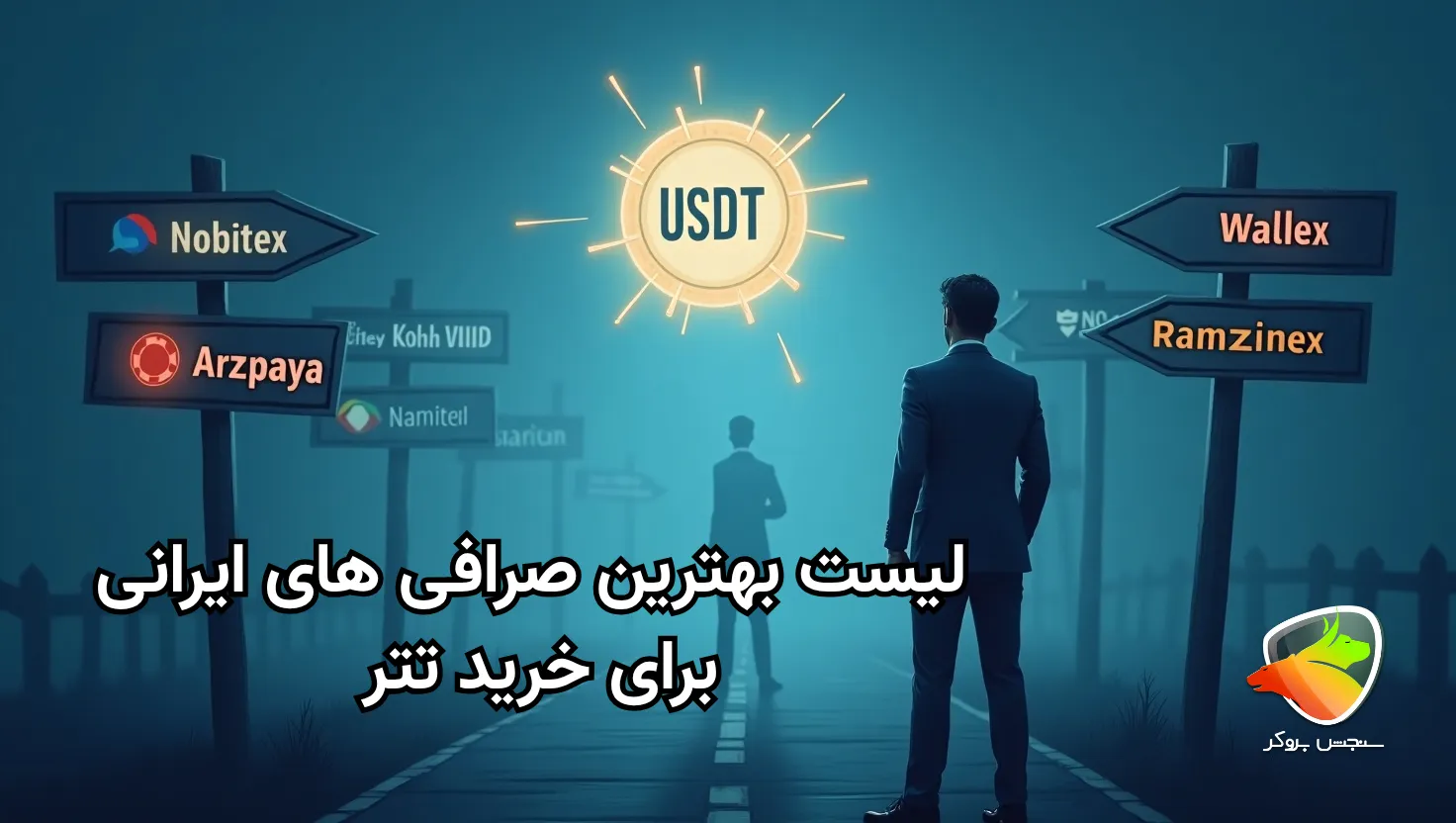 معرفی بهترین صرافی خرید تتر