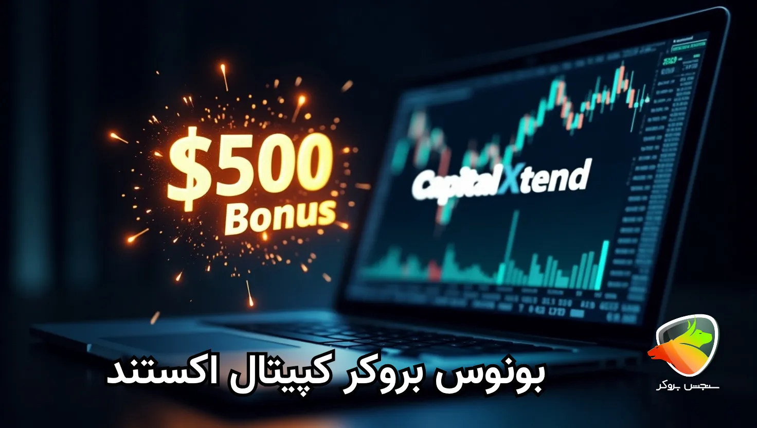 بررسی بونوس کپیتال اکستند