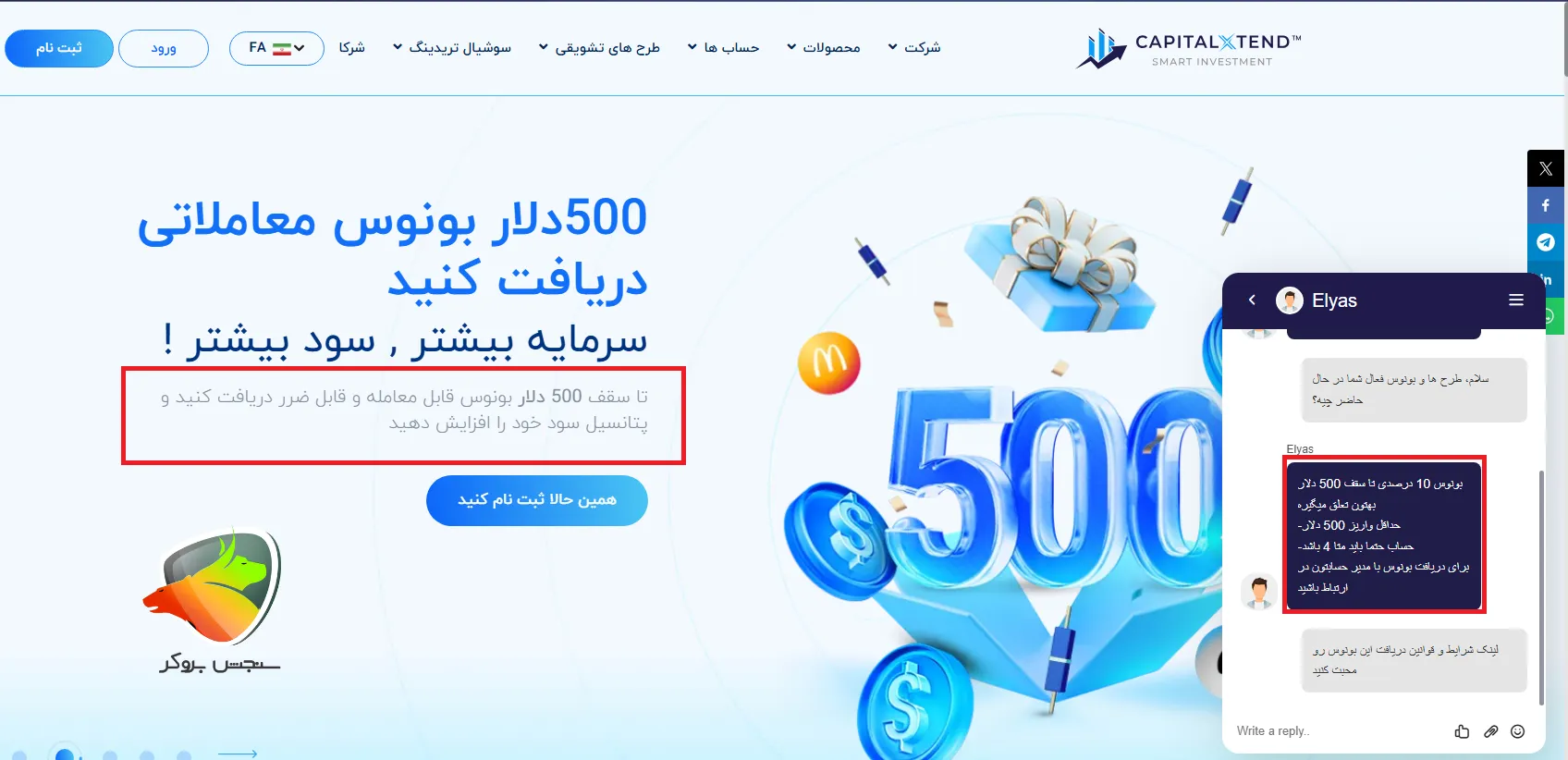 بررسی بونوس بروکر کپیتال اکستند