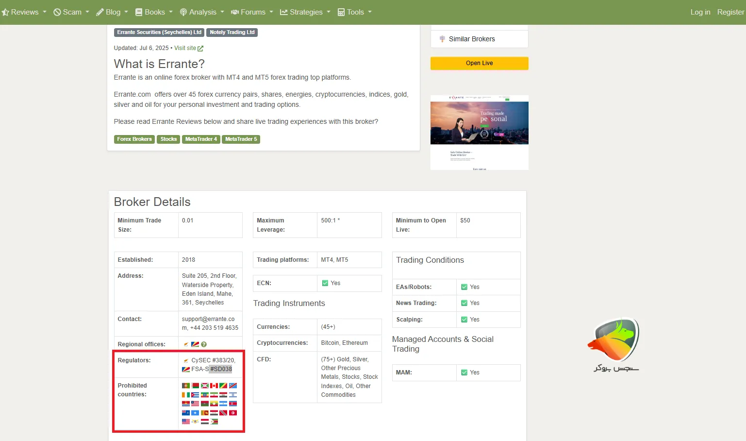 ارانته در فارکس پیس آرمی