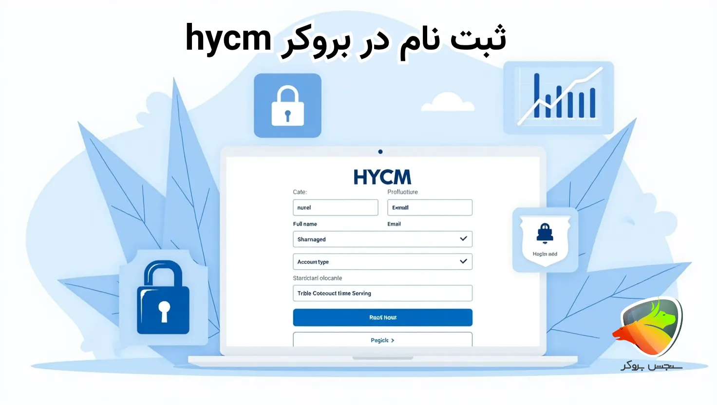 آموزش ثبت نام بروکر hycm