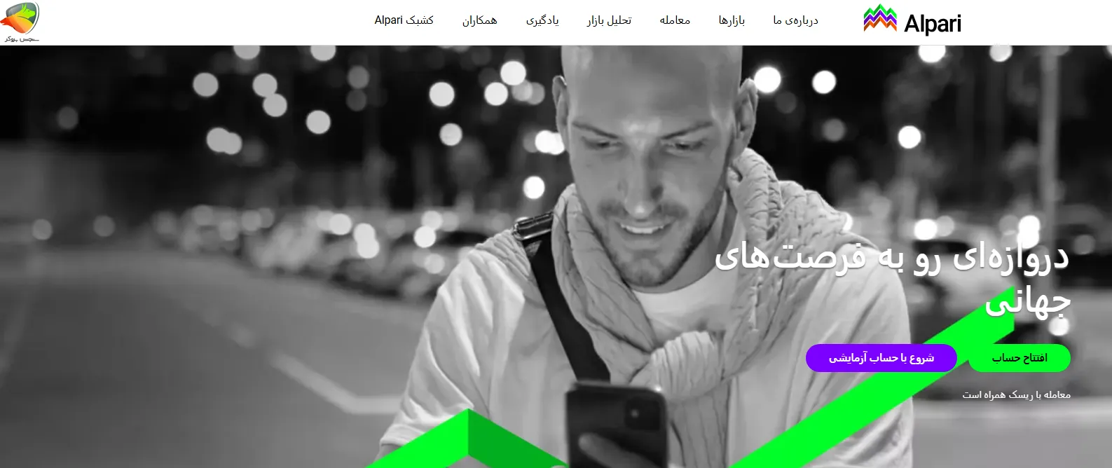 معرفی بهترین بروکرها برای معامله داوجونز مثل آلپاری