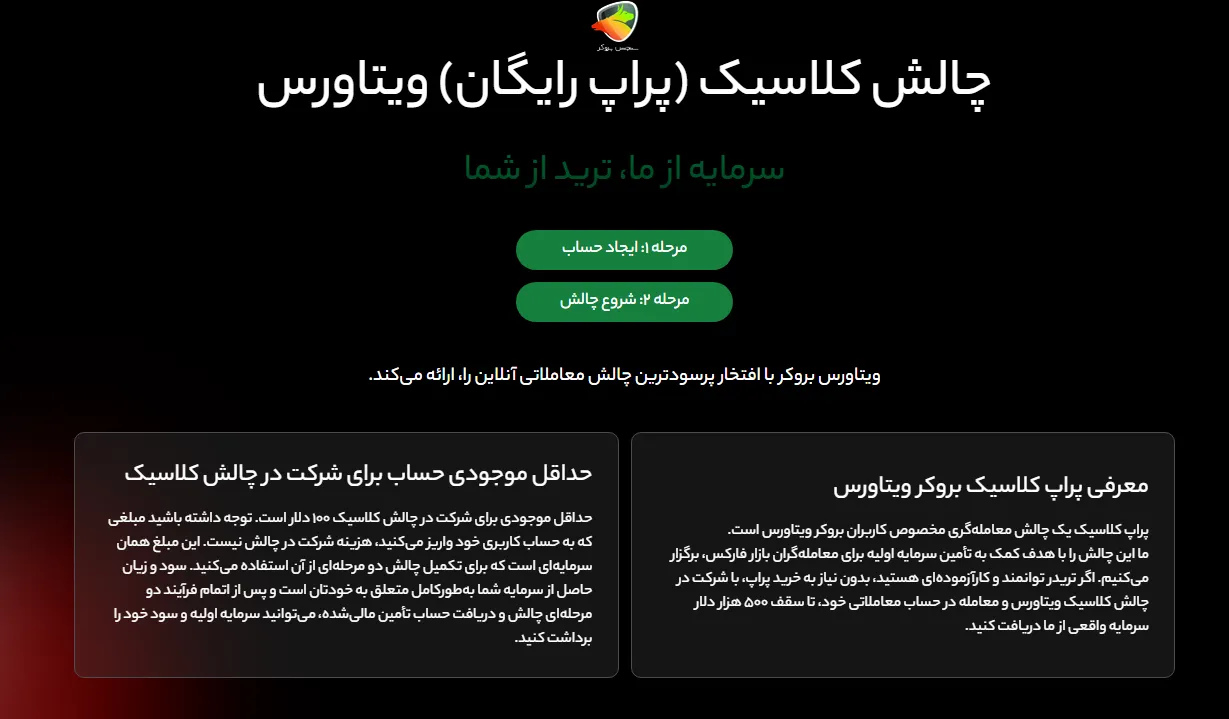 چالش پراپ کلاسیک رایگان ویتاورس