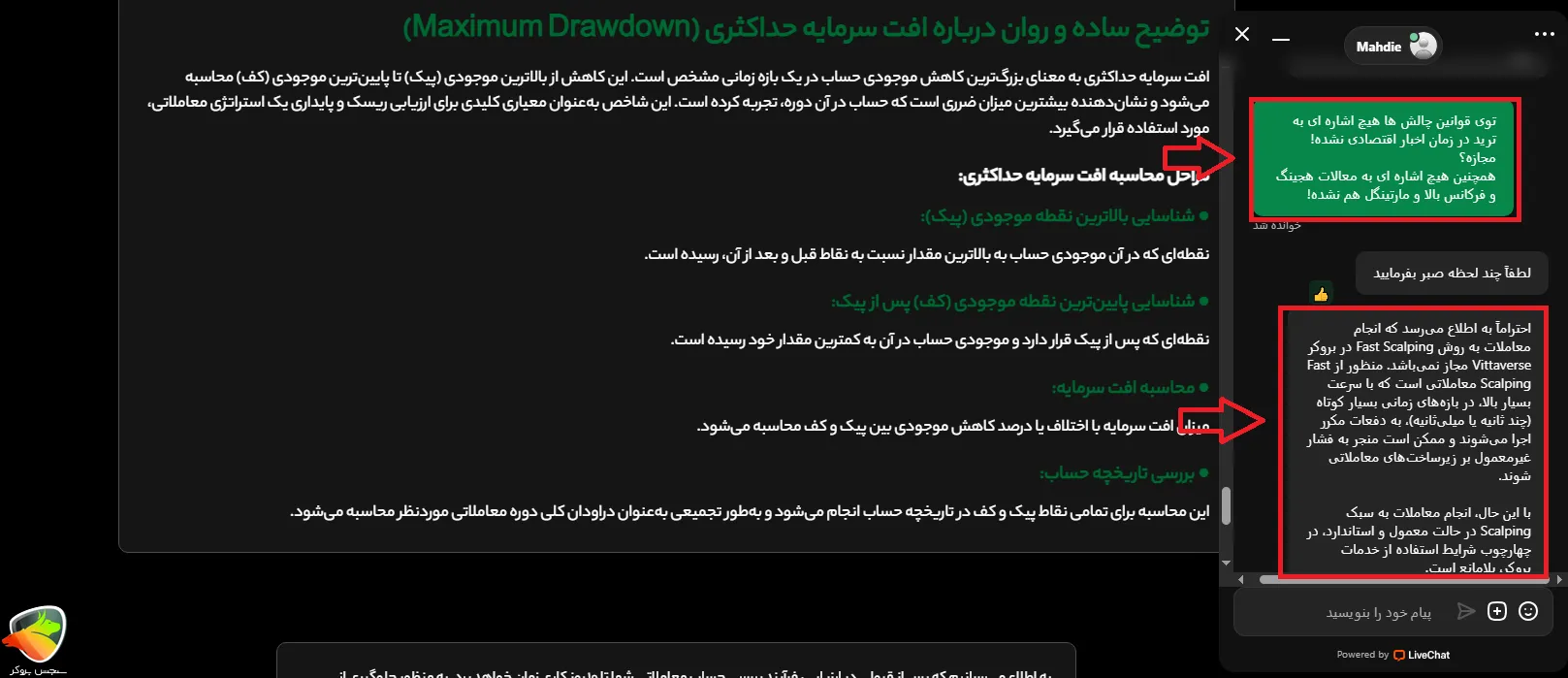 چت با پشتیبانی در خصوص قوانین پراپ ویتاورس