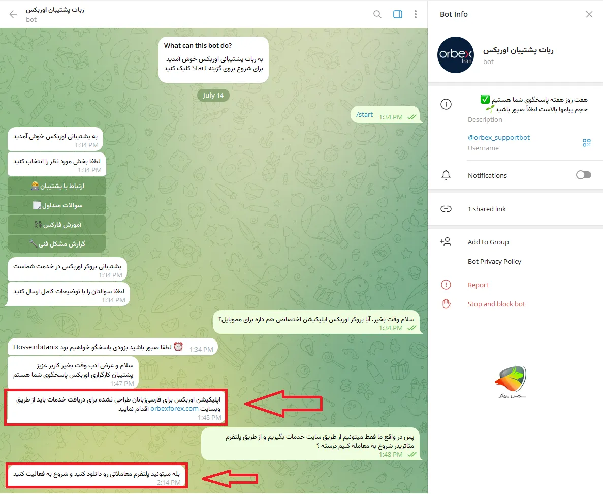 چت با پشتیبانی بروکر برای دانلود برنامه Orbex