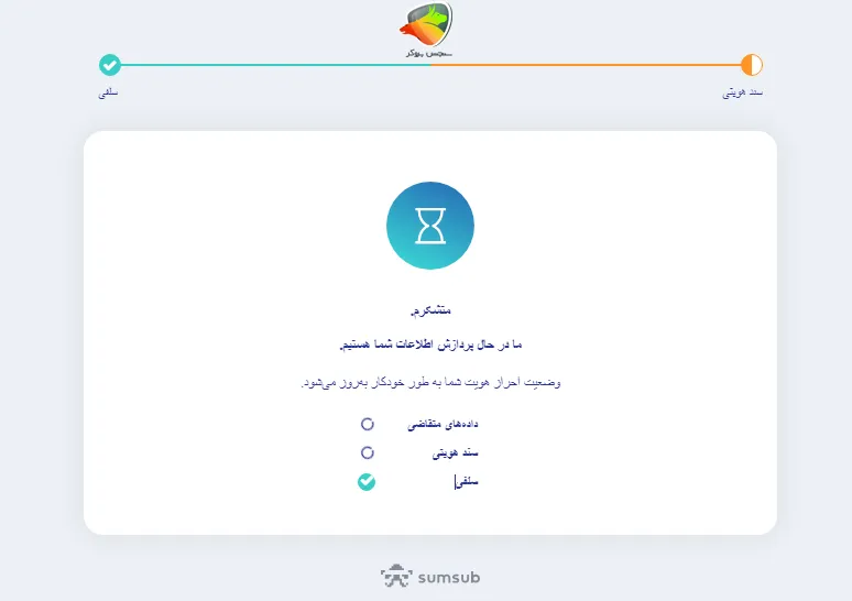احراز هویت در ارون گروپس مرحله آخر