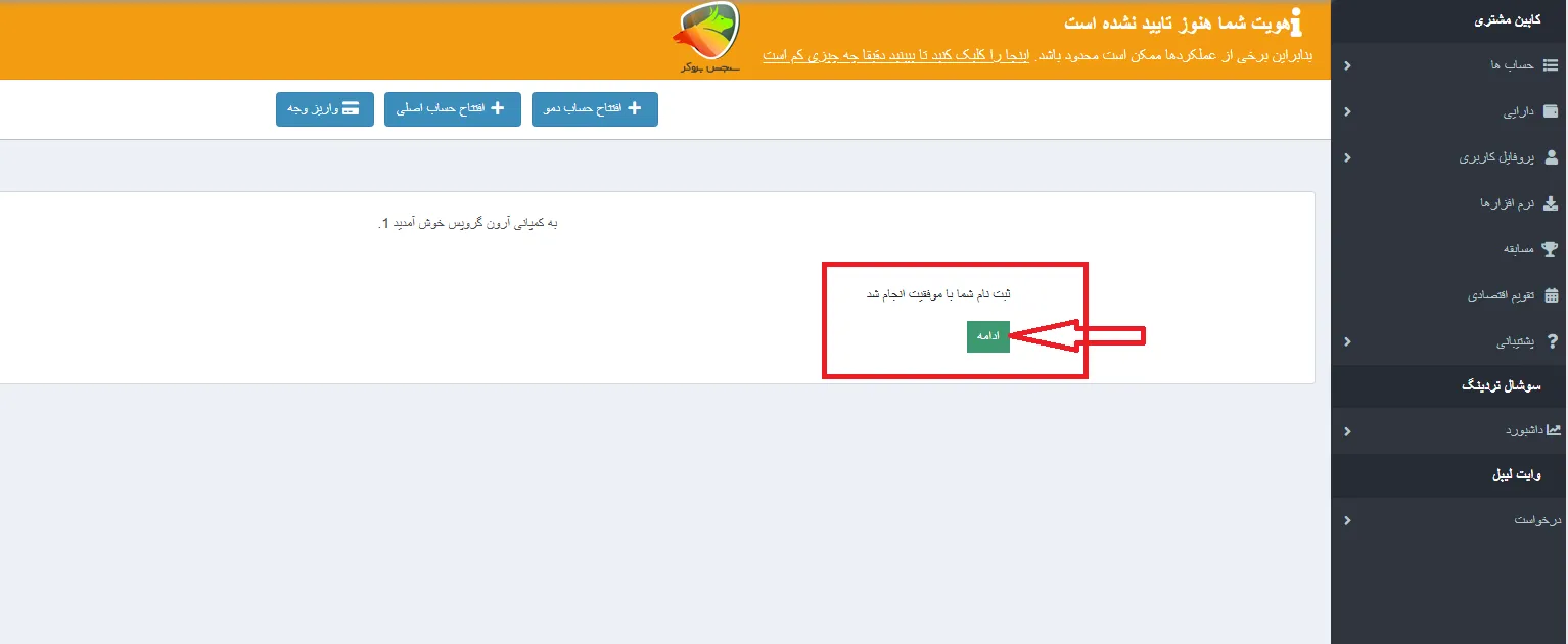 احراز هویت در بروکر آرون گروپس