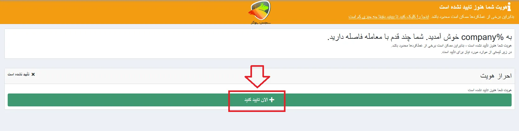 انجام احراز هویت در ارون گروپس