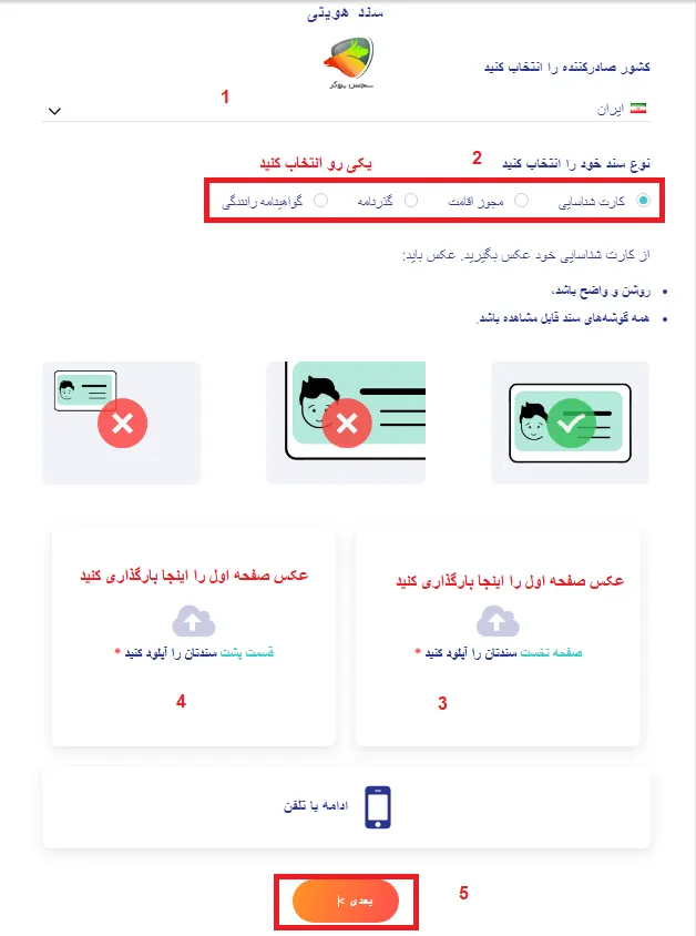 احراز هویت ارون گروپس مرحله 5