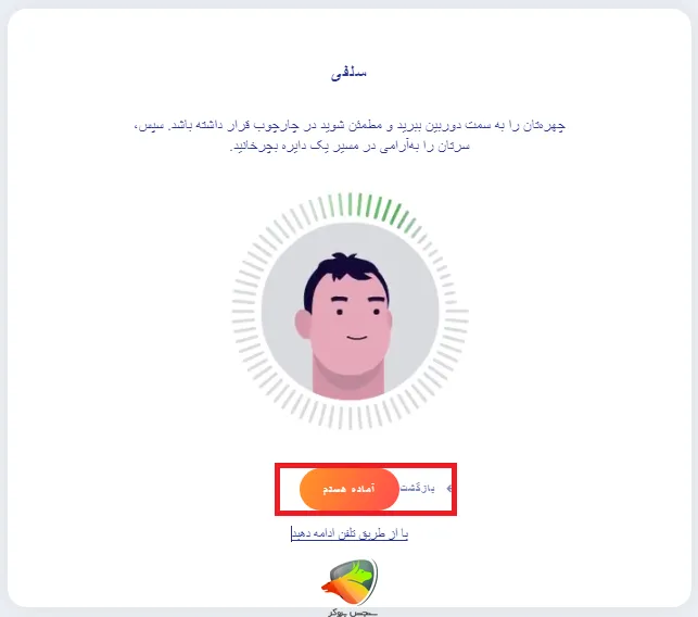 مرحله اسکن چهره در احراز هویت ارون گروپس