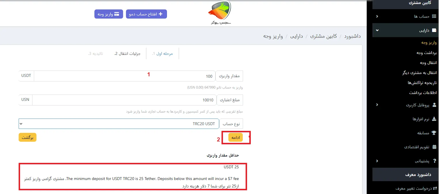 واریز و برداشت ارون گروپس مرحله 2