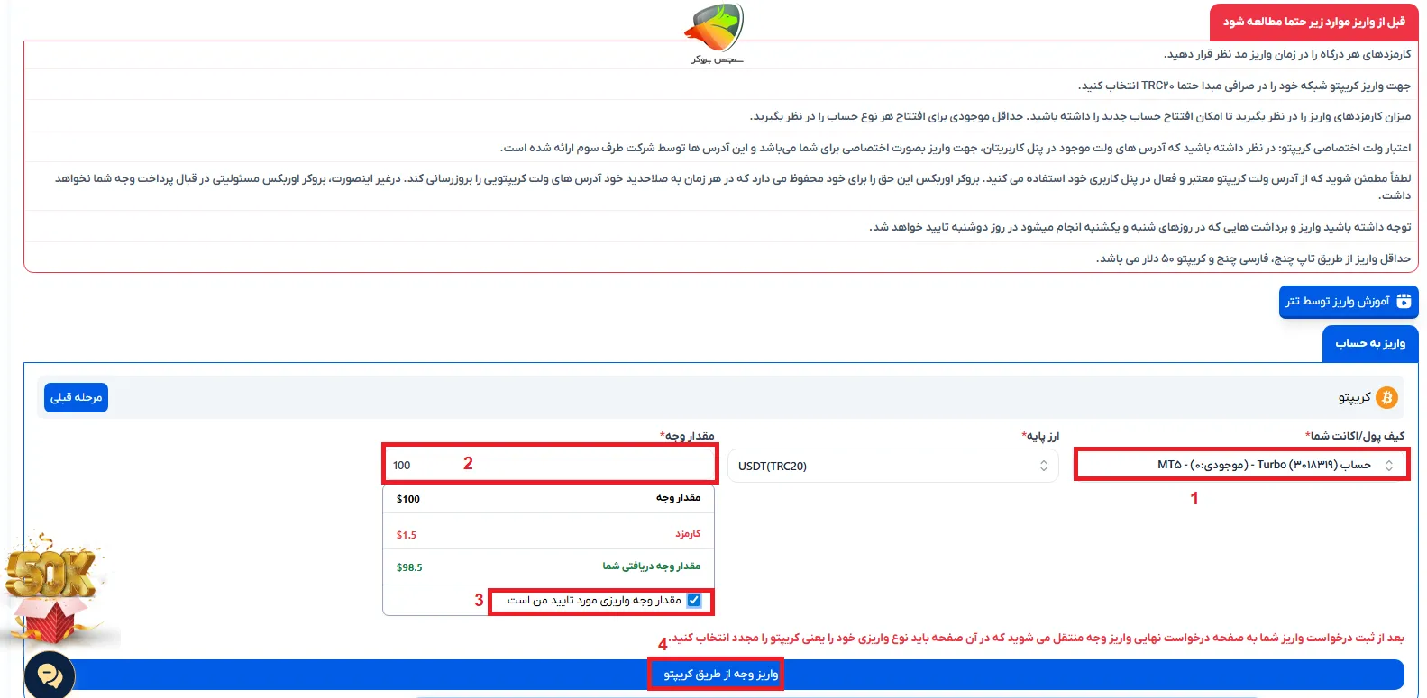 واریز و برداشت در بروکر اوربکس با کریپتو