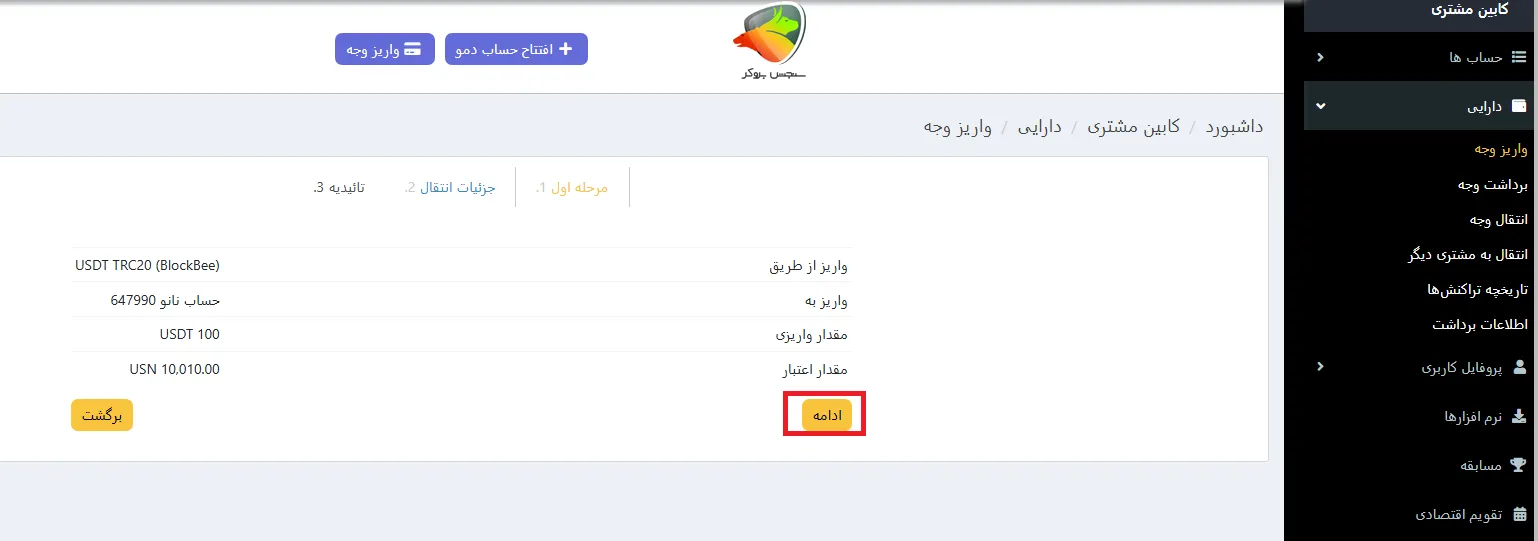 واریز به ارون گروپس و مرحله تایید اطلاعات پرداخت